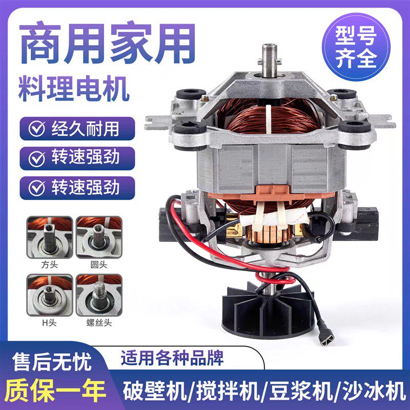 商用家用破壁机沙冰机豆浆机果汁机大功率纯铜电机马达转子配件