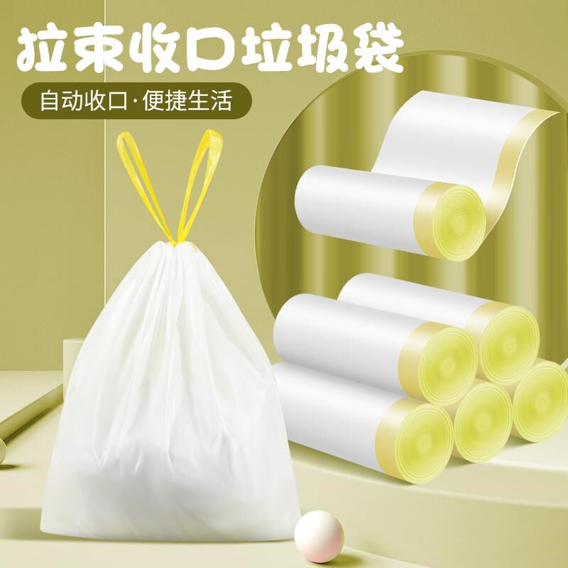 【好物体验】自动收口垃圾袋加厚大号抽绳式免撕提手家用