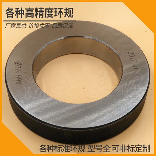 包邮现货校表环规 光滑环规  光面环规 轴用环规 校验规 通止规带