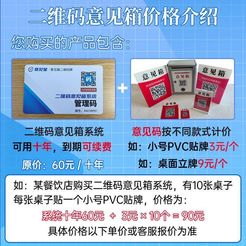 亚克力中号电子二维码提意见箱系统建议反馈码牌桌贴墙贴扫码牌