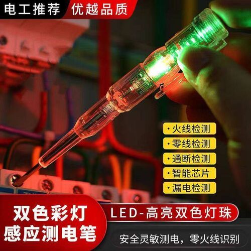 电工工具零火线通断检测电压测试笔多功能彩光电工测电笔