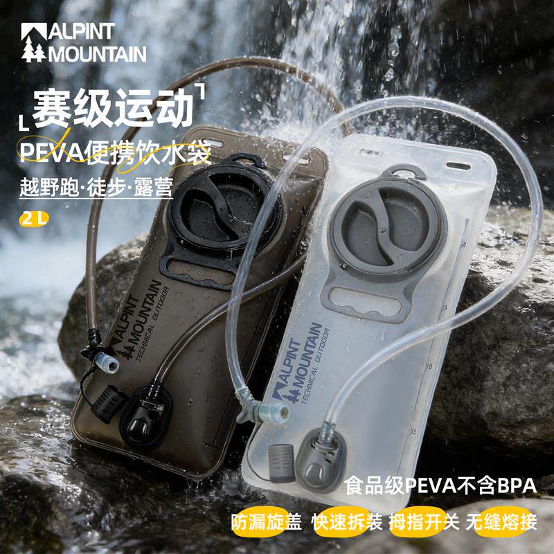 埃尔蒙特大口径饮水袋可折叠户外登山徒步越野跑步骑行便携储水袋