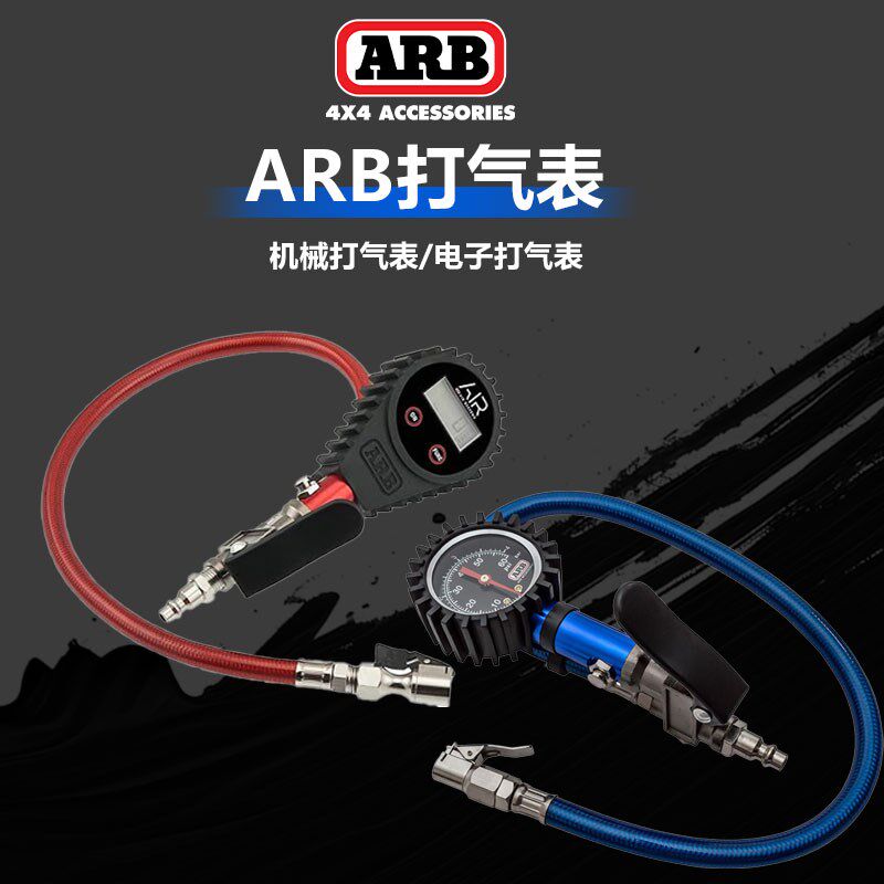 澳洲ARB电子胎压表ARB601高精度胎压表数字显示进口可充气放气表