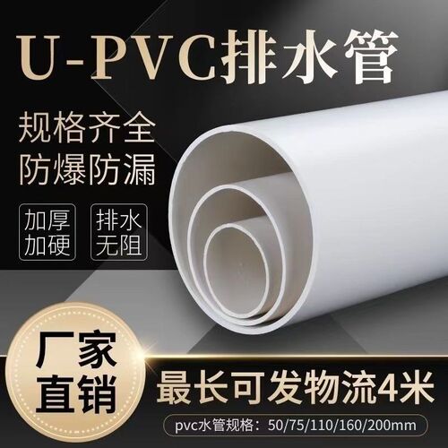 PVC管排水管子下水管道塑料管材管件配件接头50 75 110 160 200