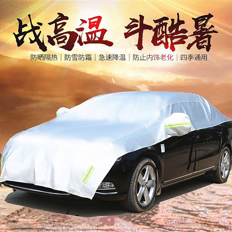 汽车防晒隔热遮阳挡太阳档加厚半罩车衣遮阳帘夏季遮阳板冬防雪挡