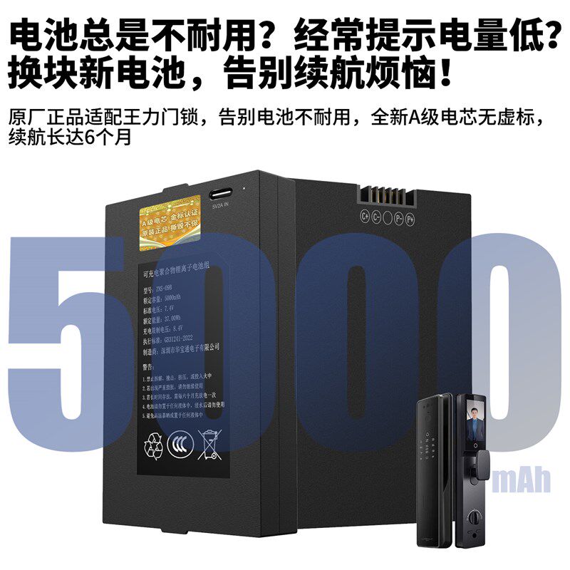 王力专用智能门锁锂电池指纹锁密码锁电子锁原厂正品锂离子电池