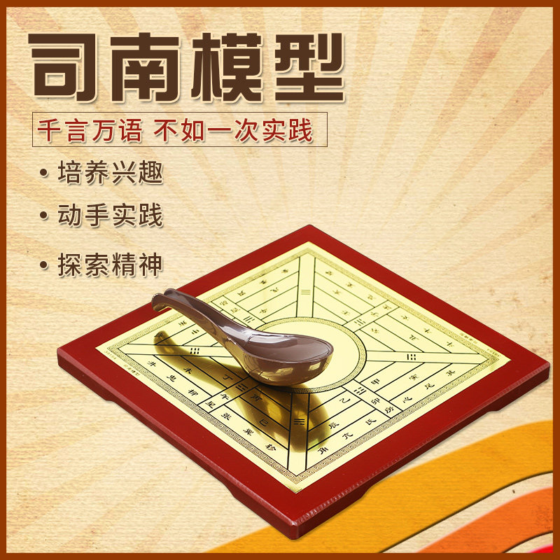 司南模型古代四大发明指南针导航罗盘方向定位初高中学生地理人文