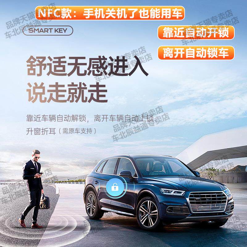 nfc汽车钥匙改装手机智能控车蓝牙数字钥匙无钥匙进入无线太阳能