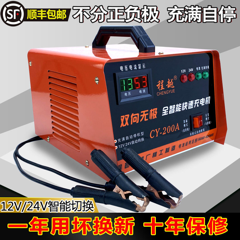 汽车电瓶充电器大功率12v24伏充电机全自动不分正负极智能