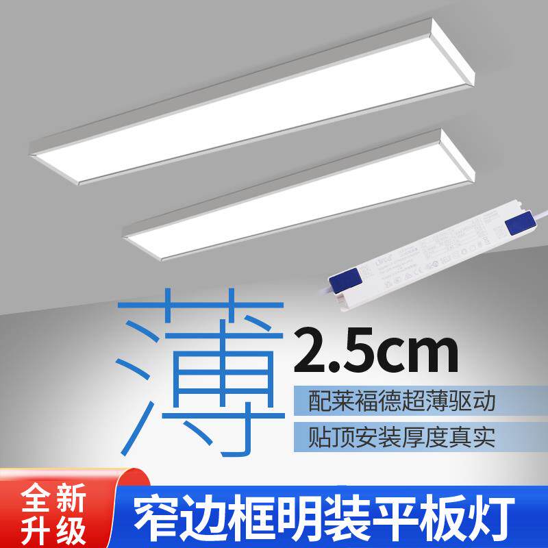 LED超薄长条吸顶灯窄边框极简办公室明装平板灯过道走廊阳台书房