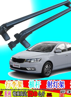 起亚新老款福瑞迪秀尔赛拉图K2k3SK4K5车顶行李架横杆通用货架黑