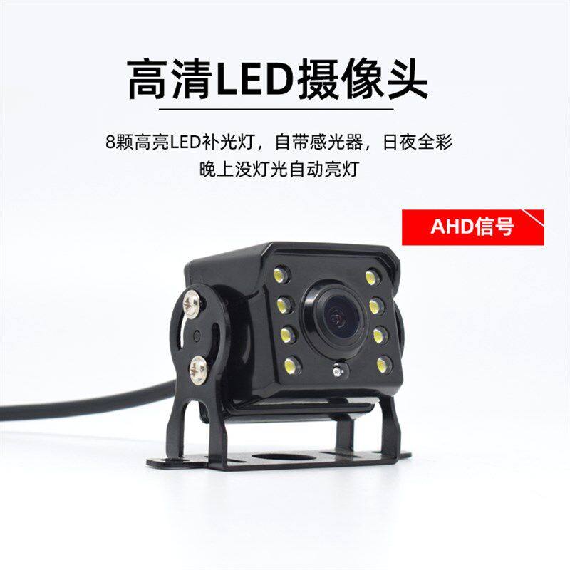 AHD摄像头车载四路监控探头夜视大货车高清倒车影像摄像头12-24V