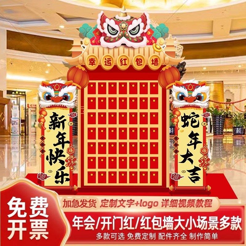 2025新年红包墙KT板年会商场抽奖活动背景板定制场景氛围装饰布置