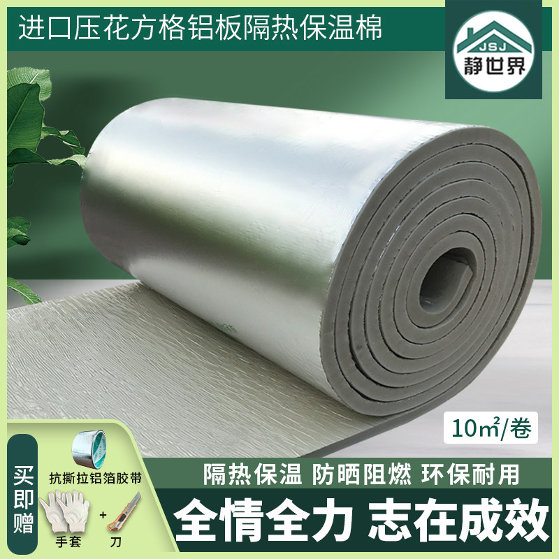 隔热保温棉环保自粘耐高温防火材料阳光房屋顶楼顶彩钢顶棚隔热板