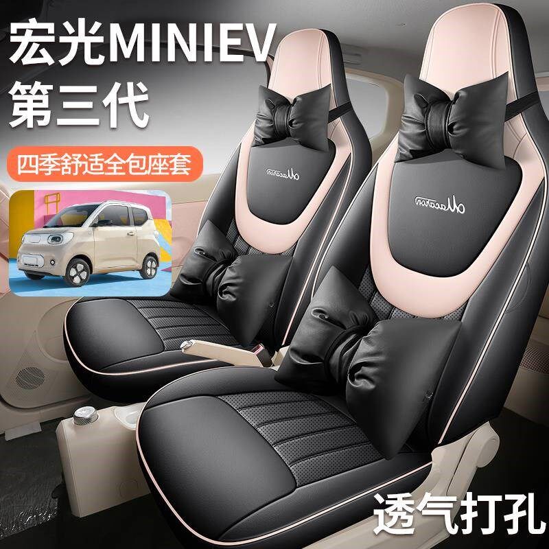 迷你miniev座套真皮2024款三代马卡龙全包汽车坐垫座椅套五菱宏光
