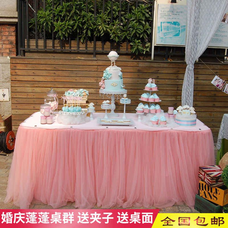 婚庆台裙蓬蓬纱桌裙桌围生日派对布置婚礼甜品台签到台装饰桌布纱