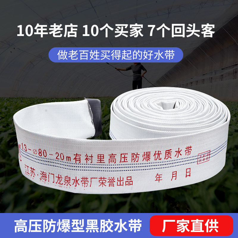 高压防爆黑胶水带农用浇地灌溉水管有衬里加厚帆布消防水带软管