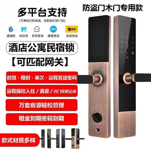 通通锁智能锁木门室内门锁防盗门锁指纹电子密码锁民宿日租公寓锁