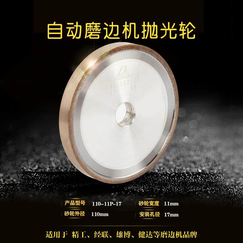精功等眼镜全自动磨片边机树脂PC粗细V槽倒角抛光玻璃磨沙砂轮