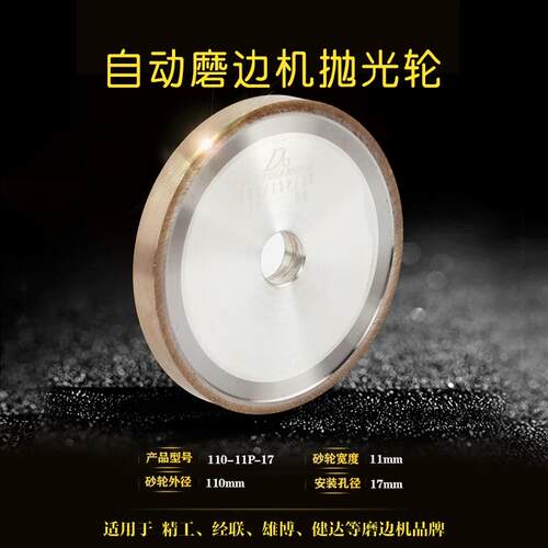 精功等眼镜全自动磨片边机树脂PC粗细V槽倒角抛光玻璃磨沙砂轮