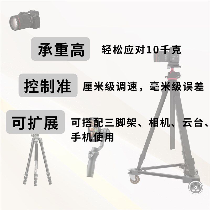 智能移动三脚架支架摄影车滑动导轨大范围延时摄影遥控移动滑轮
