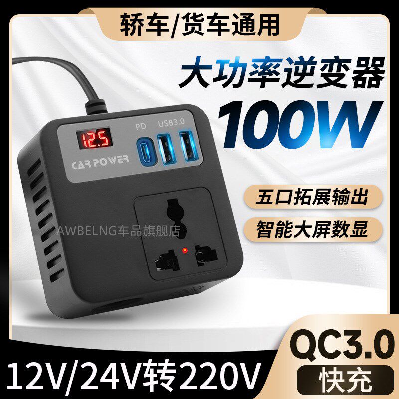 车载逆变器12v电瓶转usb接口24转220V轿货车通用电源PD手机快充