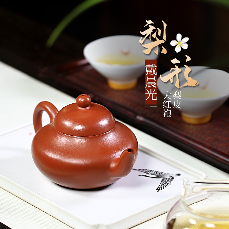 宜兴紫砂壶纯手工家用泡茶壶原矿梨皮大红袍全手工紫砂茶具梨形壶