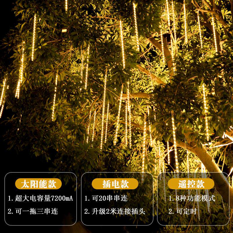 太阳能流星雨led灯彩灯闪灯满天星户外防水庭院装饰挂树上景观灯