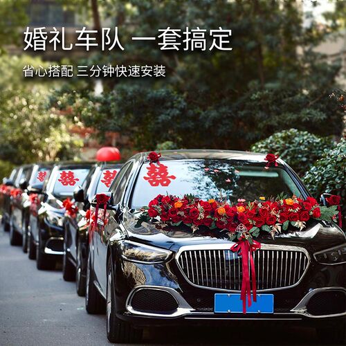 婚车装饰车头花主车花车吸盘式头车花拉花高级结婚仿真花全套大V