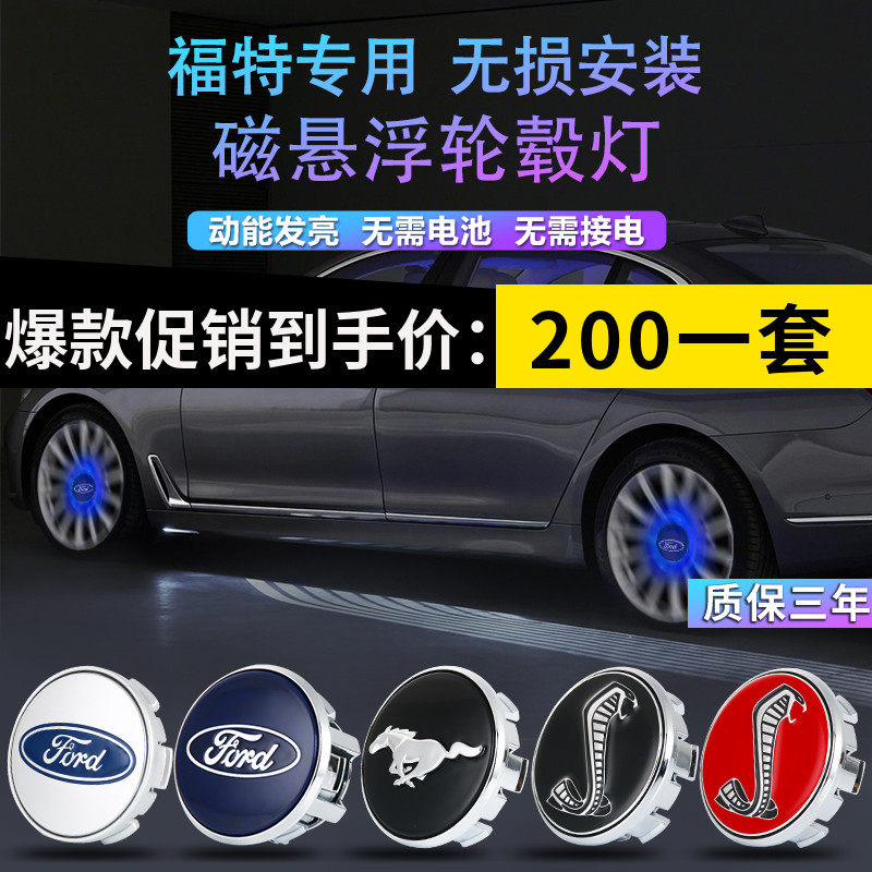 适用于福特磁浮轮毂灯锐界plusFord福克斯野马改装发光车轮灯