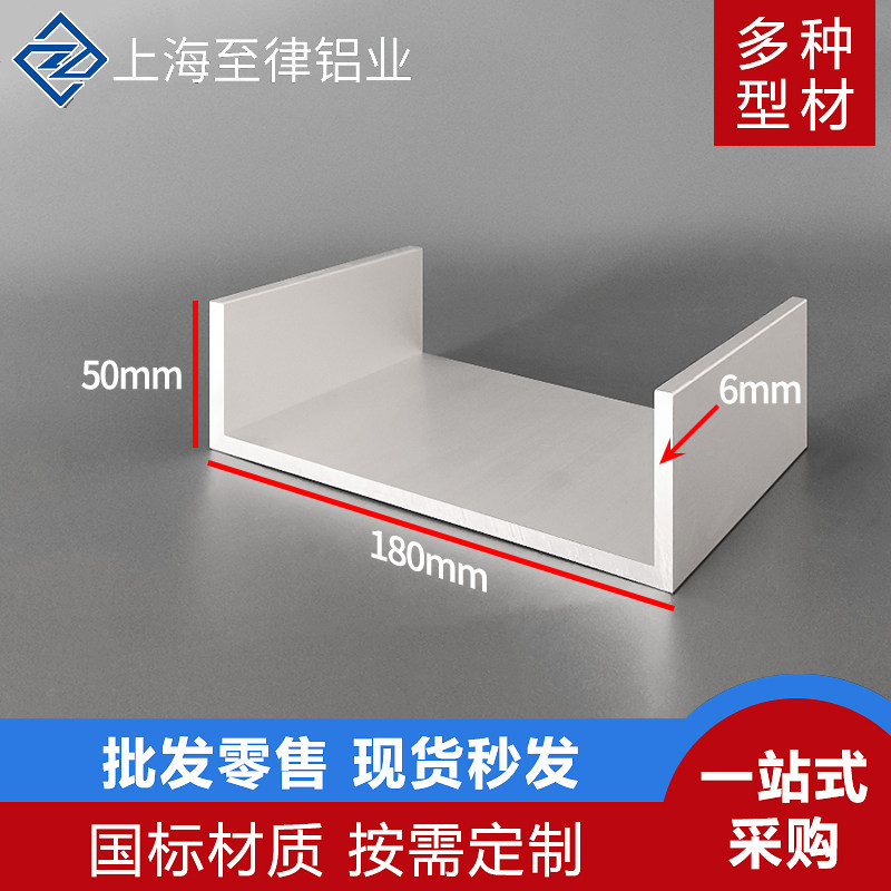 铝合金U型槽铝180*50*6mm工业铝槽导轨180506mm凹槽铝型材足