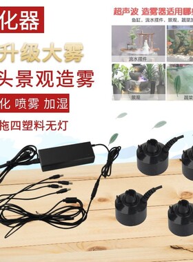 升级大雾一拖二三四雾化器假山喷泉流水造雾鱼缸水池喷雾造景水雾