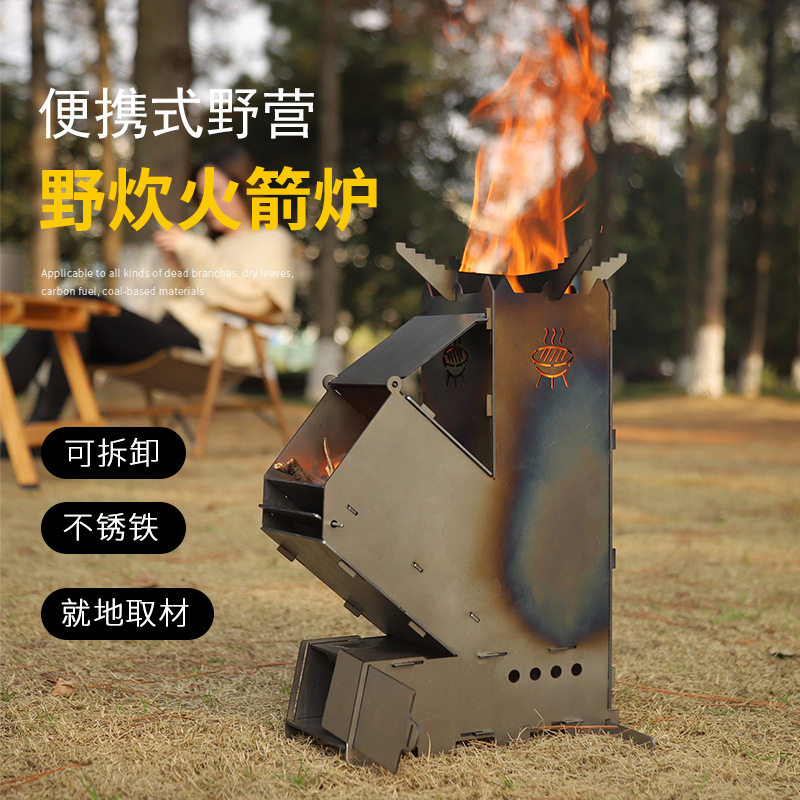 户外柴火炉不锈钢火箭炉具野外可携式柴火竈防风柴气炉野营摺叠炉