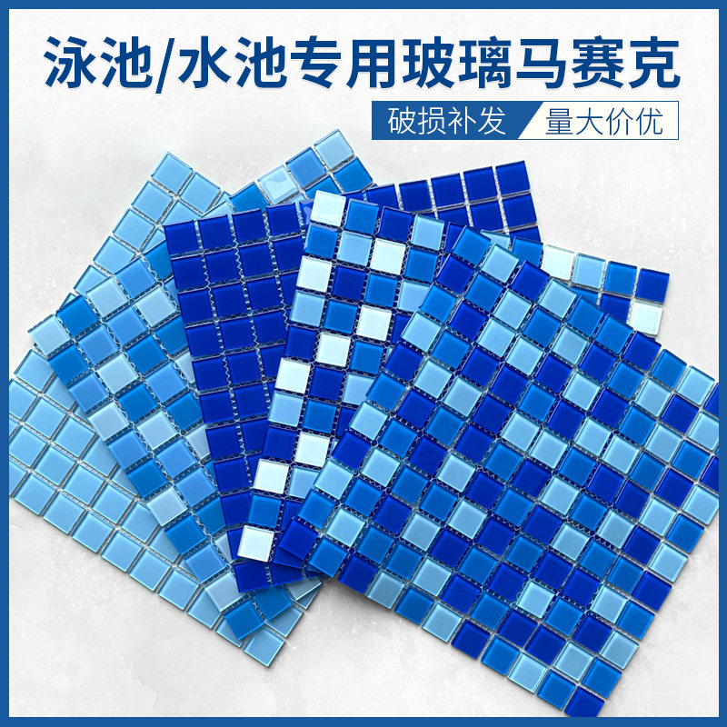 玻璃泳池马赛克瓷砖墙贴游泳池砖专用水地面外墙户外厕所定做拼图