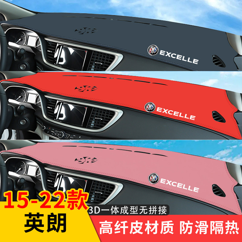 专用15-23款英朗仪表台遮光垫避光垫前中控台防晒垫汽车改装装饰