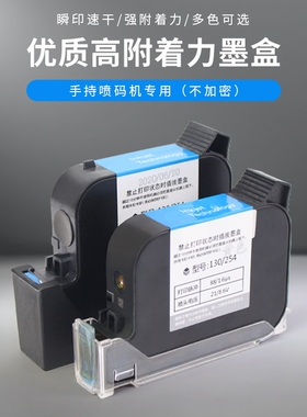 【多件多折】联联手持喷码机打码机专用速干高附着力墨盒2588/279