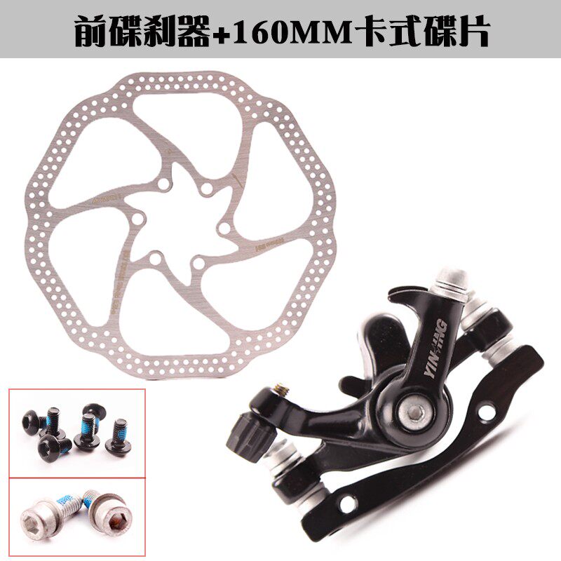 山地自行车碟刹器 碟刹片刹盘包邮 机械式/线拉碟刹制动 刹车配件
