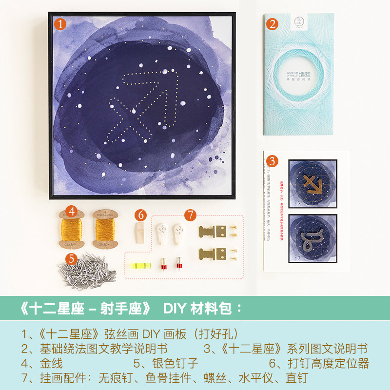 十二星座手工生日礼物送男友diy亲手制作创意绕线画钉子弦丝画