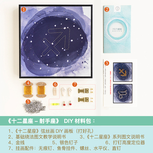 十二星座手工生日礼物送男友diy亲手制作创意绕线画钉子弦丝画