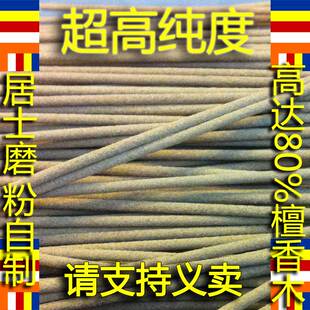 狮吼 竹签香 檀香线香供香 进口檀香木居士磨粉自制礼佛香 纯植香