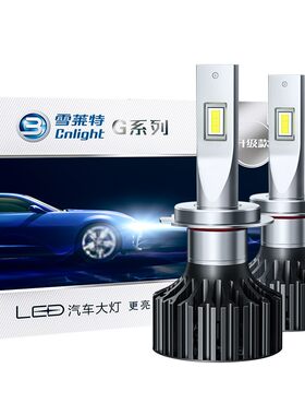 雪莱特汽车LED大灯远近光h7h11改装超亮强光灯泡前照汽车大灯射灯