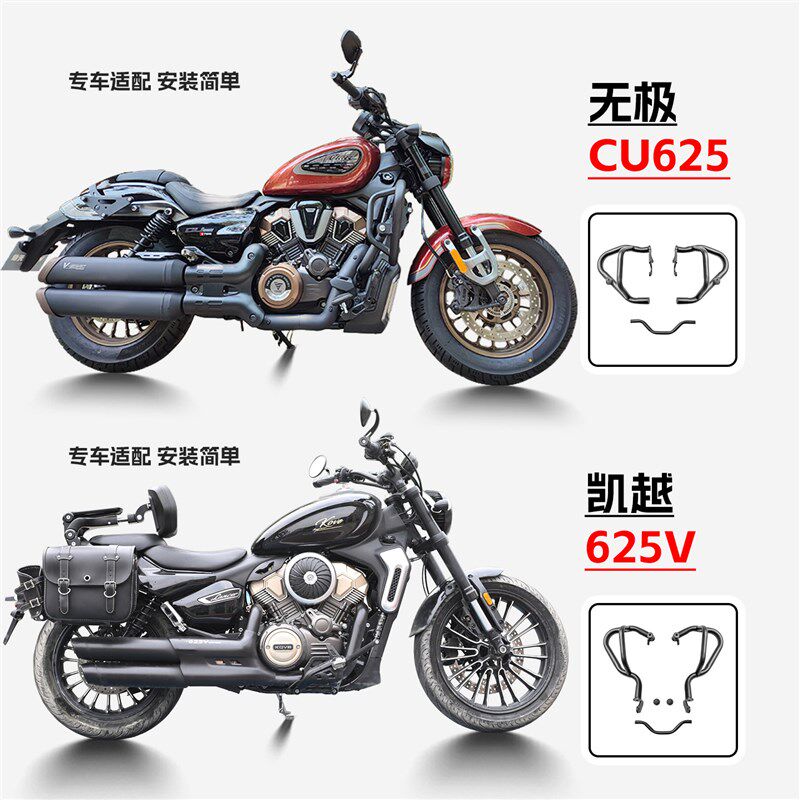 适用无极CU625保险杆凯越625V前保杆防摔防撞机车保护杠改装件