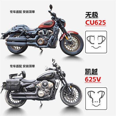 适用无极CU625保险杆凯越625V前保杆防摔防撞机车保护杠改装件