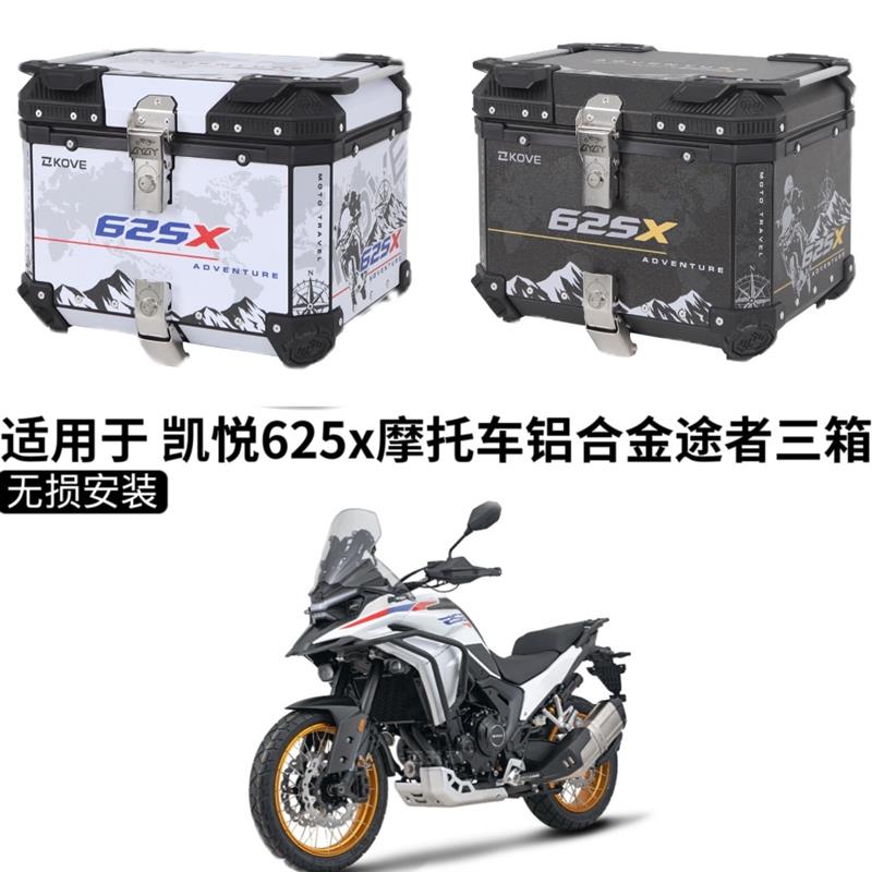 适用于 凯越625X三箱改装件铝合金边箱摩托车尾箱保护配件原厂图片