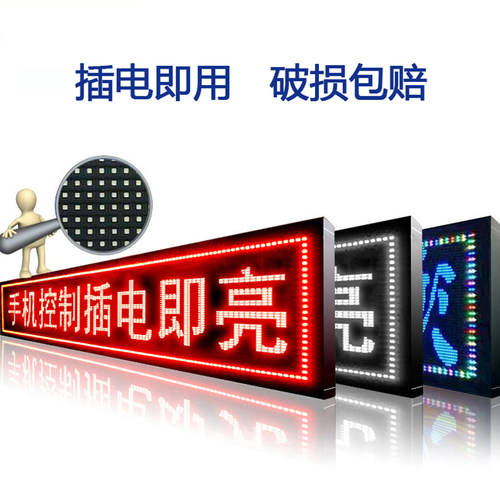 LED显示屏户外门头防水滚动屏幕led走字屏广告牌室内电子显示屏
