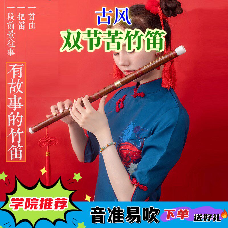 精美双节苦竹笛子音准音质好cdfg调大小降b降小a调扎线横笛