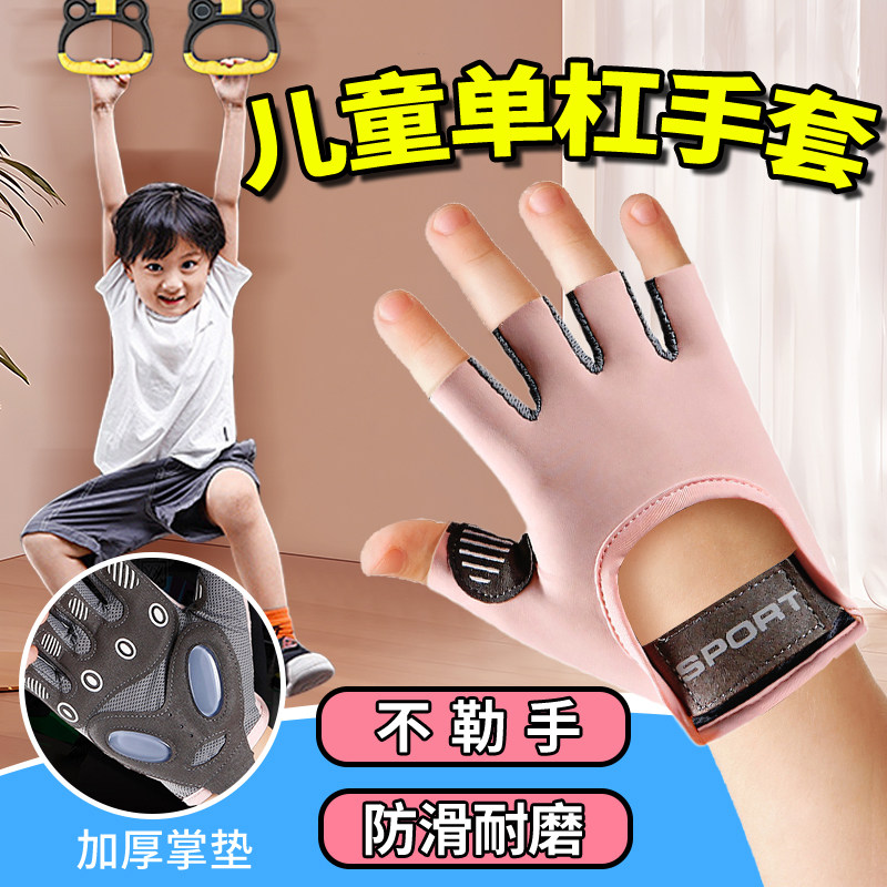 单杠专用防滑手套护手掌防起茧吊环运动锻炼耐磨引体向上室内儿童