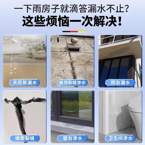 屋顶防水补漏喷剂喷雾材料楼顶裂缝专用防水胶室外墙面堵漏王涂料