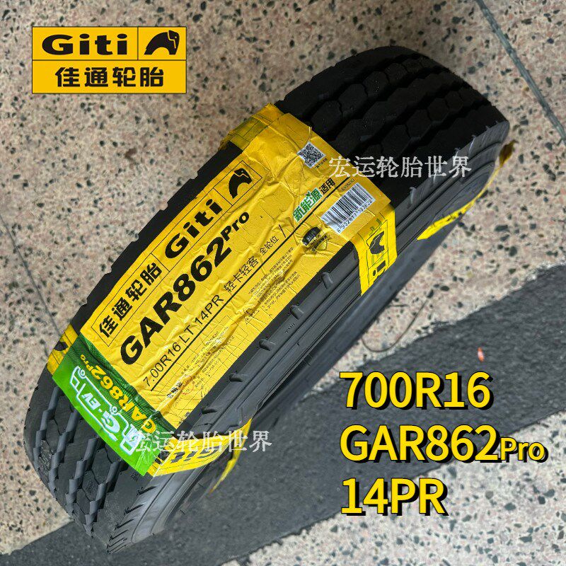 佳通700R16 750R16 825R16 R20 900 1000R20全钢丝真空胎货车轮胎
