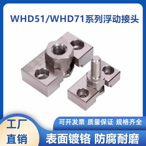 浮动接头气缸连接件内外螺纹WHD51/71-M3 4 5 6 8 10 12 14 16 18